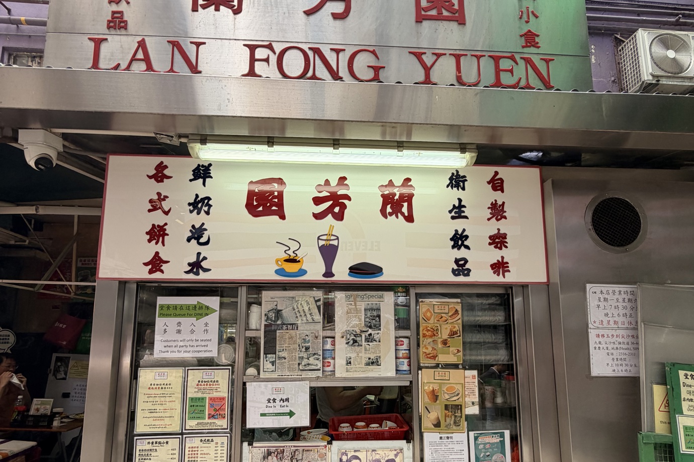 Lan Fong Yuen