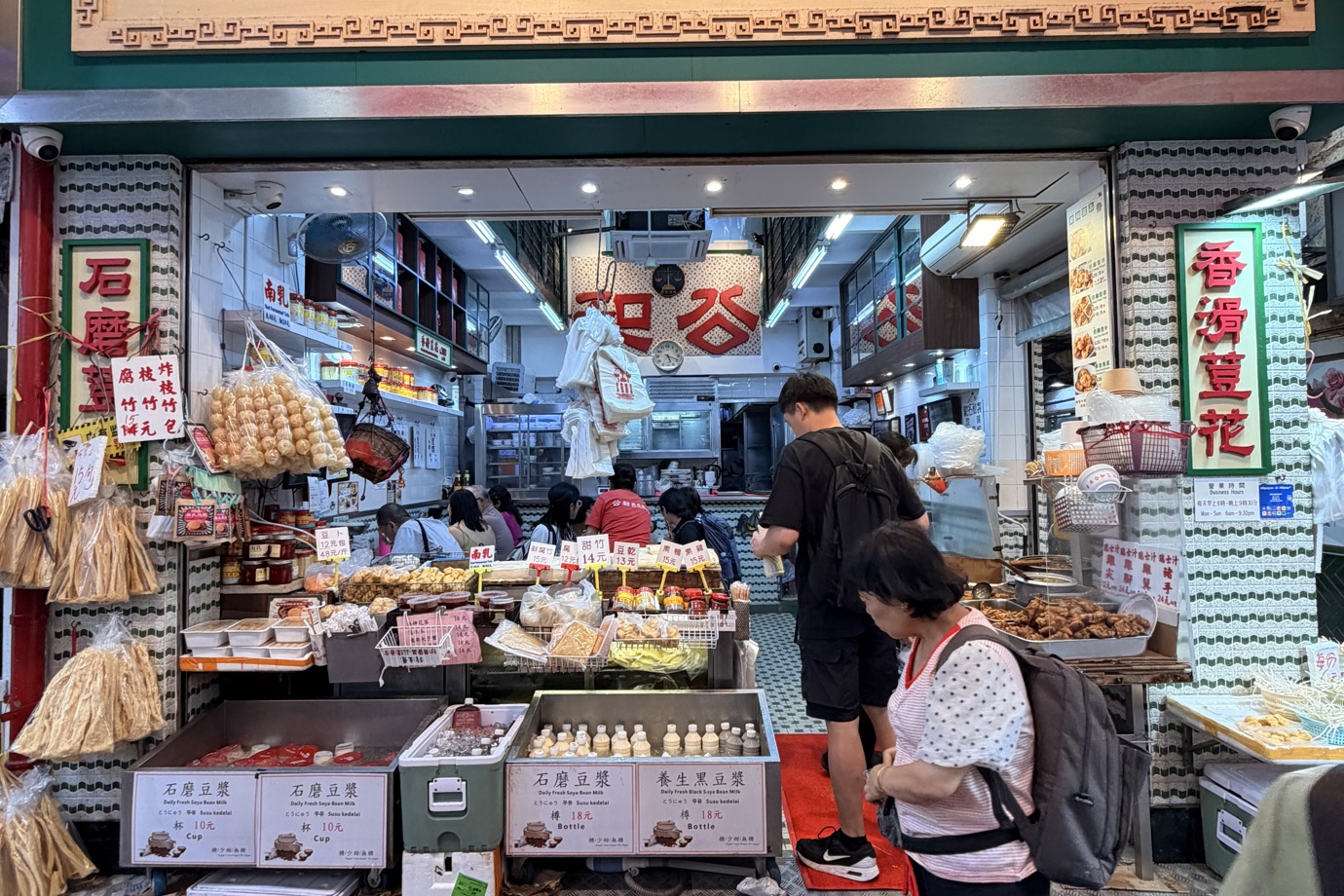 Kung Wo Beancurd Factory